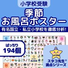 小学校受験　伸芽会　合格へ家庭学習　年中クラス　1月、4月~10月 8回セット 特別対策動画】「伸芽会 名門私立小学校入試対策説明会Ⅰ」を