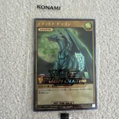 遊戯王 エメラルドドラゴン PSA10 PSA10】エメラルドドラゴン - メルカリ