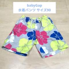 babyGap サーフパンツ 90 水着 ポケット付 ハイビスカス柄