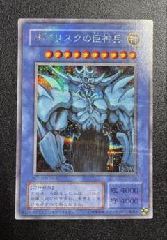 遊戯王 三幻神 シークレットセット