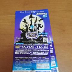 木下大サーカス豊川