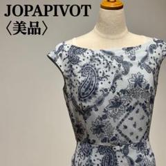 【美品】ジョパピボット　ワンピース　ノースリーブ　ペイズリー　9AR