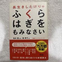 長生きしたけりゃふくらはぎをもみなさい