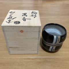 益子焼　向山文也　民藝　湯呑み 和雑貨 四季彩堂 オンラインショップ / 益子焼 湯呑 釉彩線条紋