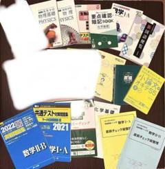 教科書 まとめ売り バラ売り⭕️ まとめ売り】大学受験用 参考書・問題集・教科書 解答付