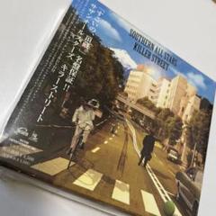 【廃盤・希少・帯付】サザンオールスターズ/キラーストリート/CD＋DVD