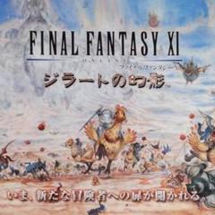 ファイナルファンタジー１１「ジラートの幻影」B2ポスター　天野喜孝 ファイナルファンタジー11「ジラートの幻影」B2ポスター 天野