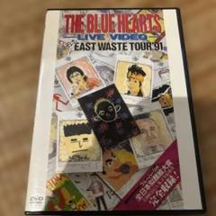 【ほぼ新品】THE BLUE HEARTS/EAST WASTE TOUR'91 Amazon.co.jp: ザ・ブルーハーツ・ライブビデオ 全日本 EAST