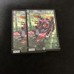 アーテルゴルギーニ　3枚セット アーテル・ゴルギーニ(DM23RP3 S3/S8) | デュエル・マスターズ