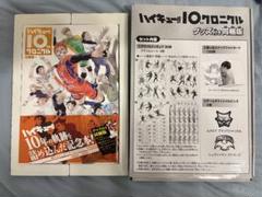 2025年最新】ハイキュー!! 10thクロニクル グッズ付き同梱版の