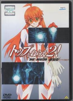 【中古】 ヒットをねらえ！　コンプリートDVD（2）/ＤＶＤ/PCBP-51141 ヒットをねらえ！ コンプリートDVD（2）/DVD/PCBP-51141