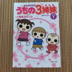 うちの3姉妹