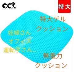 お尻が痛くならない! 特大ゲルクッション 無重力クッション