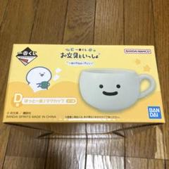 お文具といっしょ まいにちルーティン 一番くじ D賞 ほっと一息マグカップ