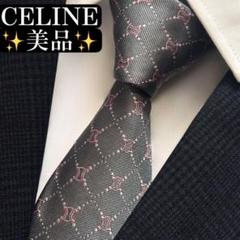 極美品　セリーヌ　ネクタイ　黒・グレー　マカダム柄　シルクジャガード CELINEセリーヌ ネクタイ ハイブランド グレー総柄 高級シルク