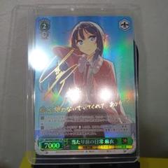 当たり前の日常 麻衣 サイン入りカード