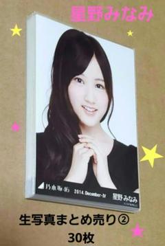 乃木坂46 - 星野みなみ 生写真 80枚セット まとめ売り コンプリート含む 乃木坂46 - 星野みなみ 生写真 80枚セット まとめ売り