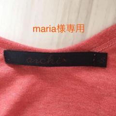 archi カットソー 美品