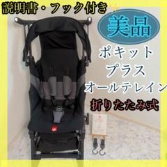 gb　POCKIT ポキットプラスオールテレイン　ベルベットブラック