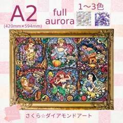 【フルオーロラ】四角ビーズ A2サイズ【AB-CB57】ダイヤモンドアートキット