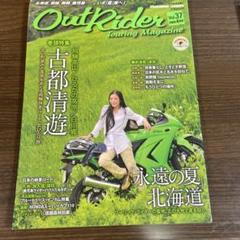 OutRider Vol.37 古都清遊　2009年8月号のサムネイル