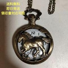 馬の彫刻付きクォーツ懐中時計ネックレス ボタン電池付き