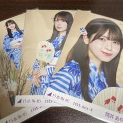 乃木坂46 筒井あやめ 浴衣　ランダム生写真　5種コンプ 乃木坂46 筒井あやめ 浴衣 ランダム生写真 5種コンプ - メルカリ