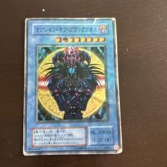 2025年最新】マジシャンオブブラックカオス レプリカの人気