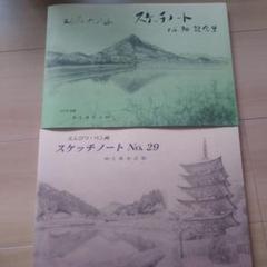 奥田郁太郎水彩画 人物と風景 A4サイズ長野県県立美術館お
