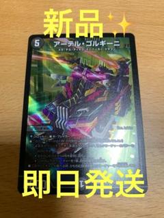 アーテルゴルギーニ　メルカリ便　即日発送 即日発送】SR アーテル・ゴルギーニ - メルカリ