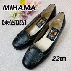 ミハマ MIHAMA パンプス （紺エナメル） -靴＆ファッション通販