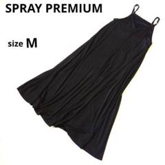 美品　SPRAY PREMIUM キャミワンピースM 黒　中国製　マキシ丈