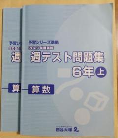 ＾＾　予習シリーズ 四谷大塚NET 教材