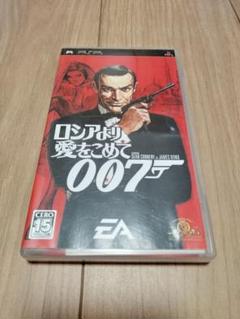 ロシアより愛をこめて 007
