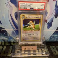 PSA9 カイリュー 旧裏 プロモ GB 149 1998 - メルカリ