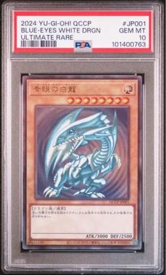 2025年最新】青眼の白龍 レリーフ psa10の人気アイテム - メルカリ