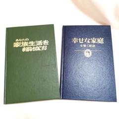 「聖書に関する洞察」全2巻 エホバの証人関連書籍 聖書に対する洞察 全2冊揃 エホバの証人 | 古本よみた屋