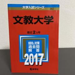 立教大学 赤本 2009～2024 立教大学 赤本 2024 - メルカリ