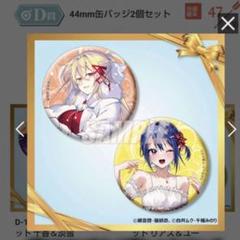 ファンタジア文庫 35周年 くじ引き堂 アリスリーゼ＆晶 缶バッジ