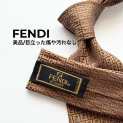 FENDI フェンディ ズッカ ズッキーノ ロゴ総柄 パターンネクタイ