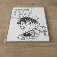 名探偵コナン展30周年⭐️非売品色紙 名探偵コナン展30周年⭐️非売品色紙