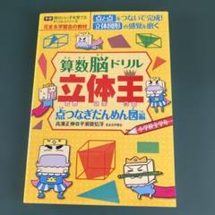 算数王　1,2,3,4,7,8,9 　合計7冊 81aztMCtQpL._UF350,350_QL50_.jpg