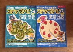 伸芽会　ステップナビ B 幼児向け問題集4冊セット 71qivuCEoyL._UF350,350_QL50_.jpg