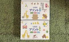七田式プリント B、Cセット