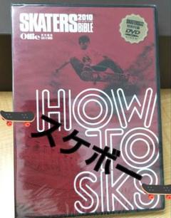 SKATERS BIBLE 2010 HOW TO SKATE