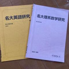 駿台理系テキスト30冊　高卒SA前期後期・一部講習会 駿台テキスト高3物理 S2021前期後期物理特講2021春期〈高卒