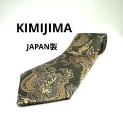 極美品 キミジマ KIMIJIMA ネクタイ 日本製 シルク 57165