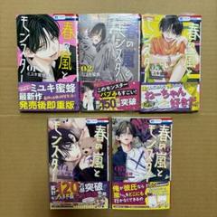 春の嵐とモンスター 1～5巻セット｜Yahoo!フリマ（旧PayPayフリマ）