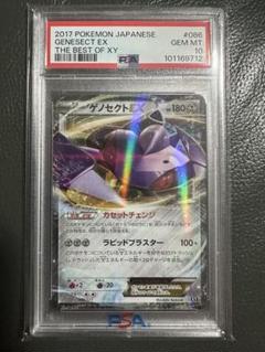 ゲノセクトEX rr psa10