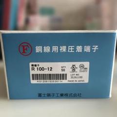 銅線用裸压着端子